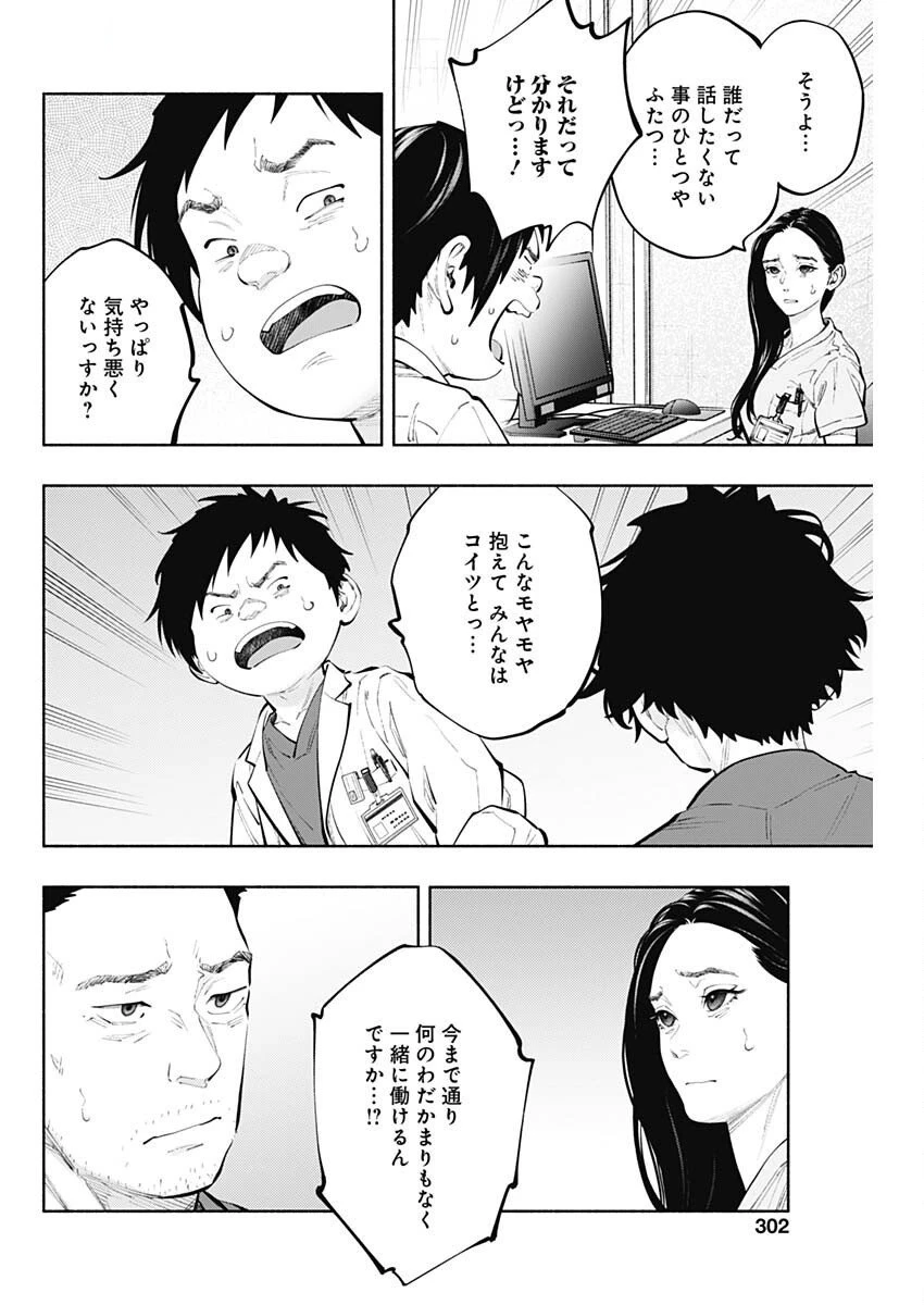 ラジエーションハウス 第155話 - 16