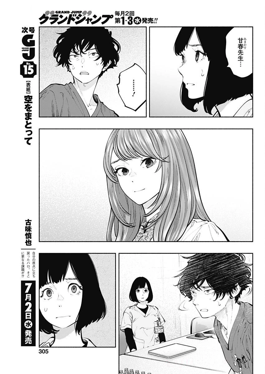 ラジエーションハウス 第155話 - 19