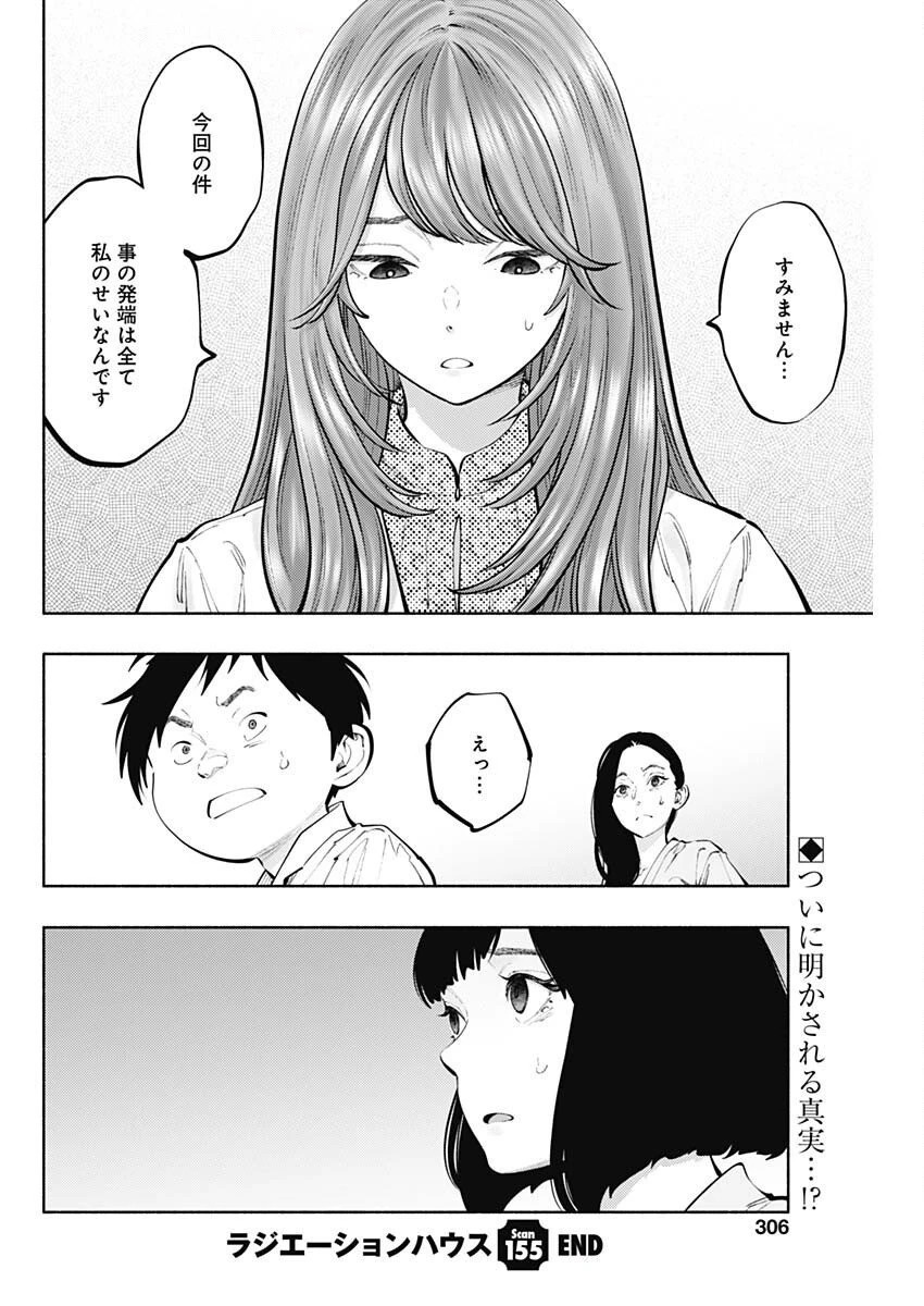 ラジエーションハウス 第155話 - 20