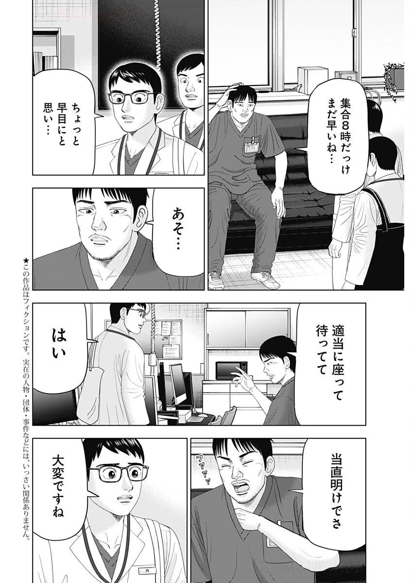 ドクターエッグス 第92話 - 2