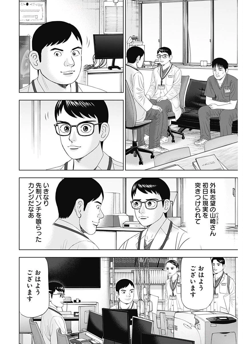ドクターエッグス 第92話 - 4