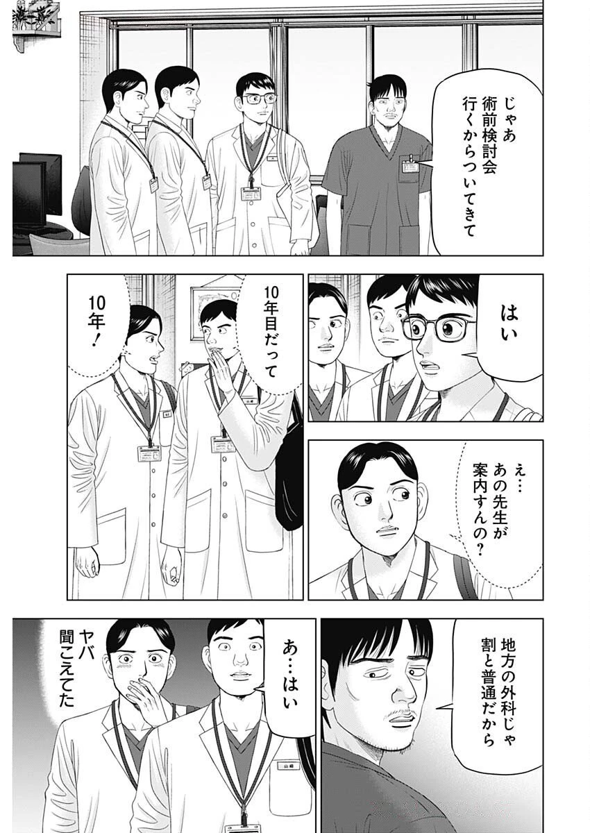 ドクターエッグス 第92話 - 5