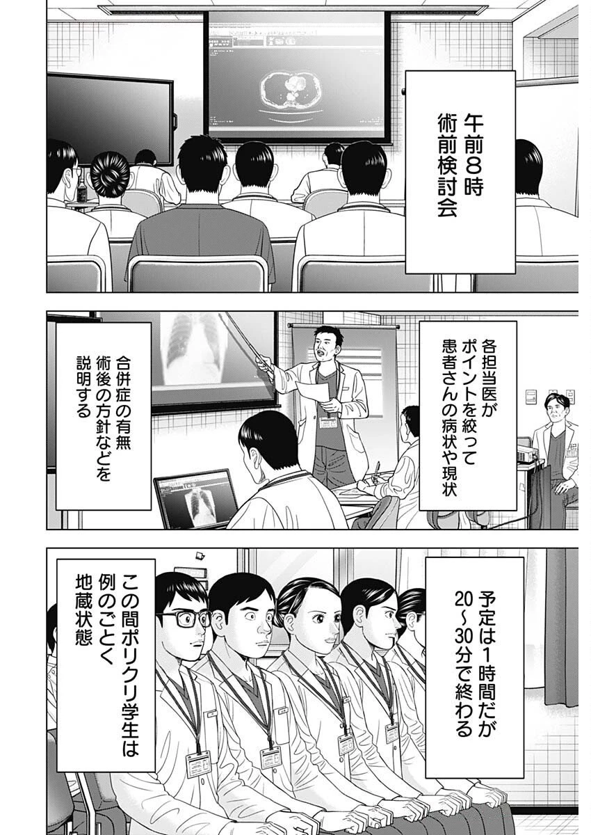 ドクターエッグス 第92話 - 6