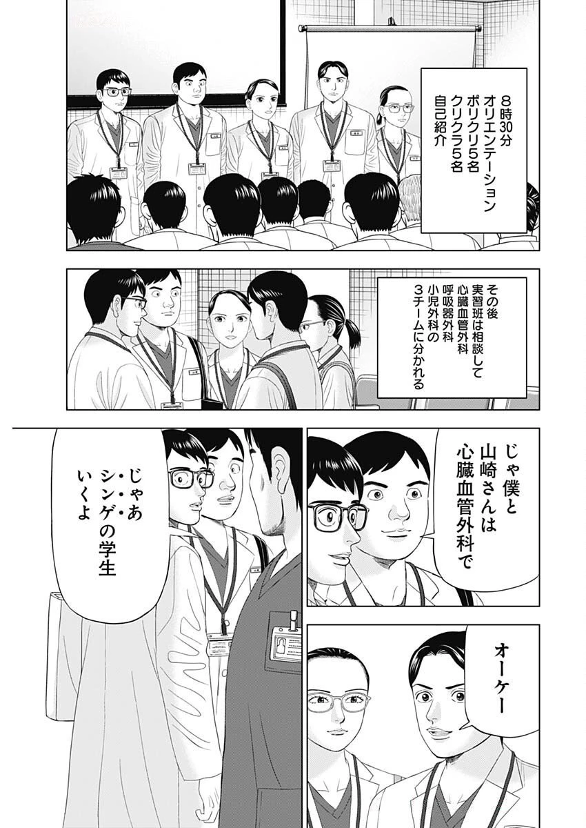 ドクターエッグス 第92話 - 7