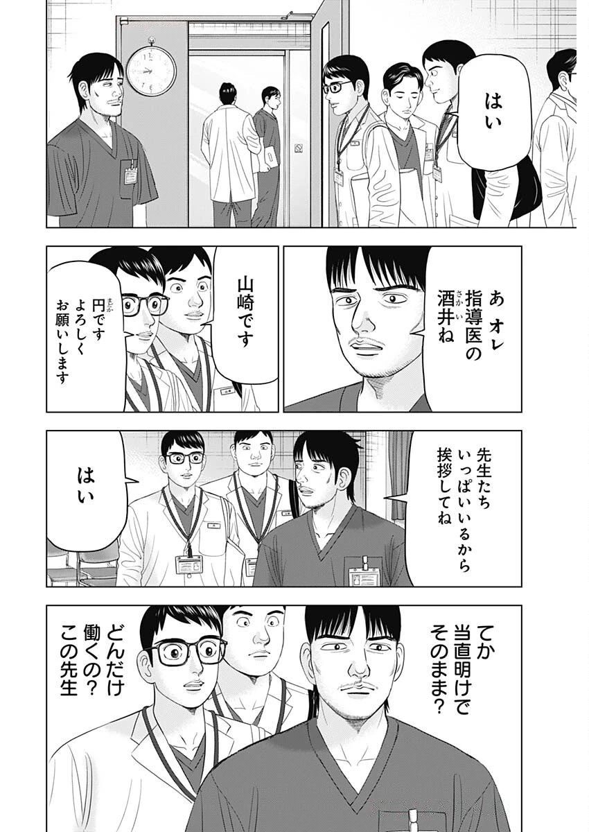 ドクターエッグス 第92話 - 8