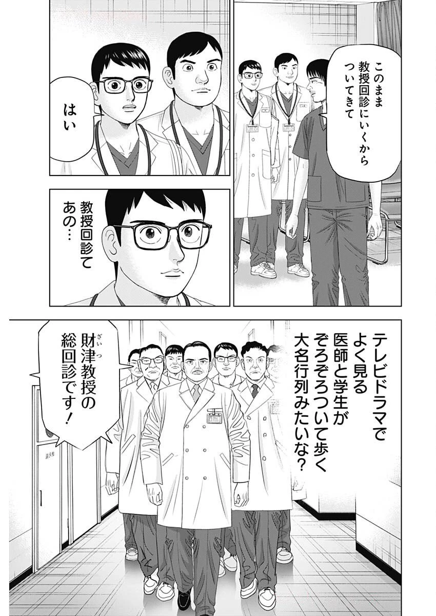 ドクターエッグス 第92話 - 9