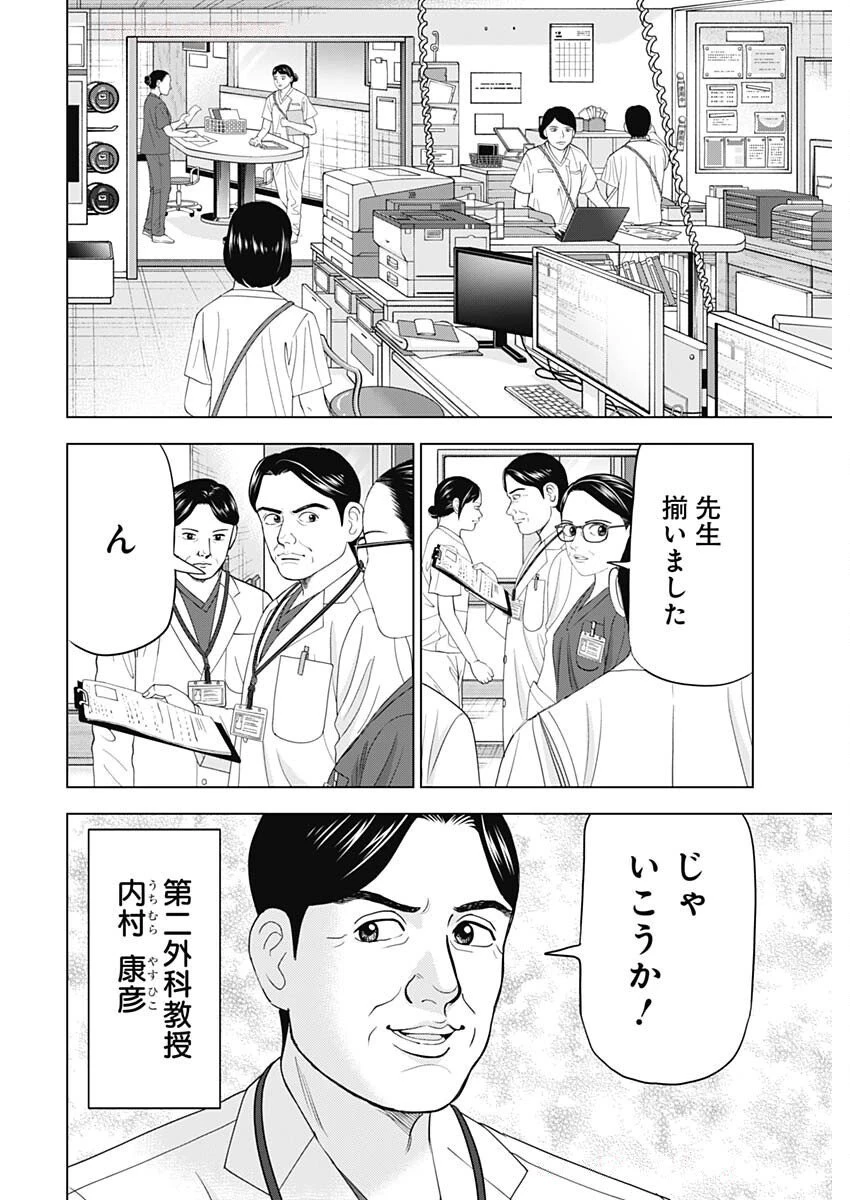 ドクターエッグス 第92話 - 10