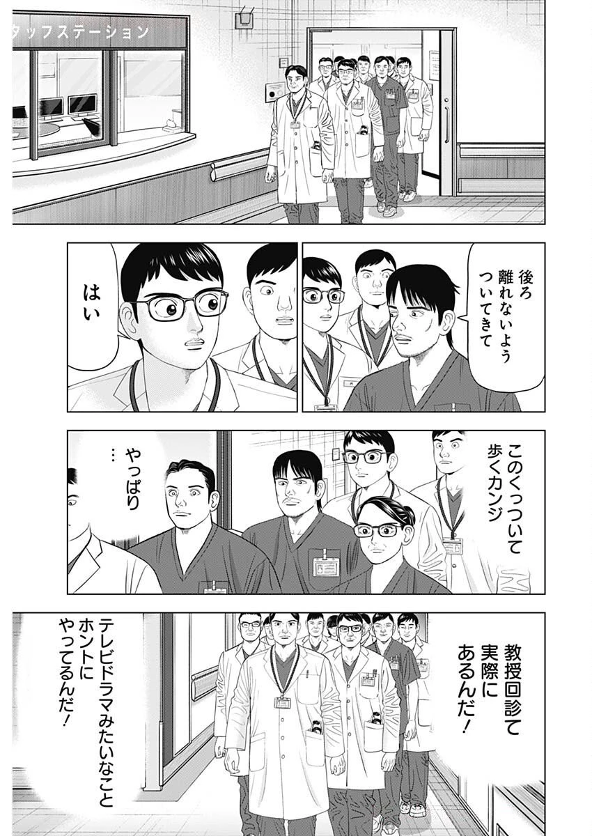ドクターエッグス 第92話 - 11