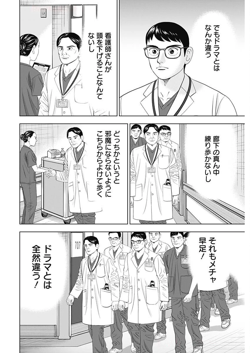 ドクターエッグス 第92話 - 12