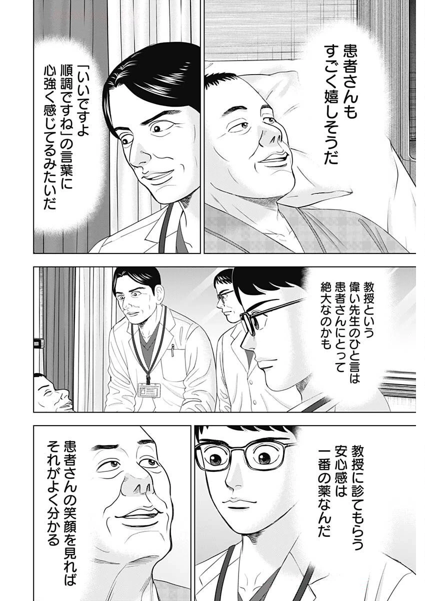 ドクターエッグス 第92話 - 14