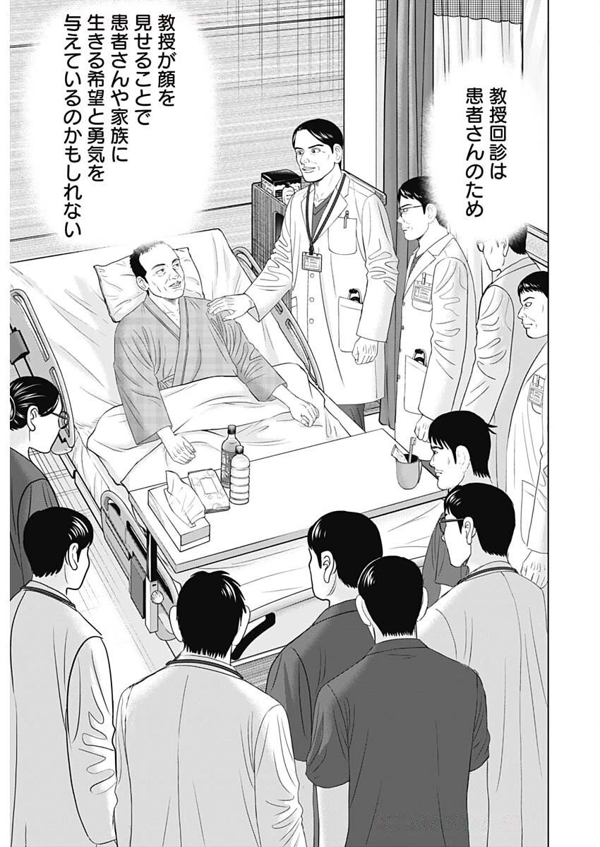 ドクターエッグス 第92話 - 15