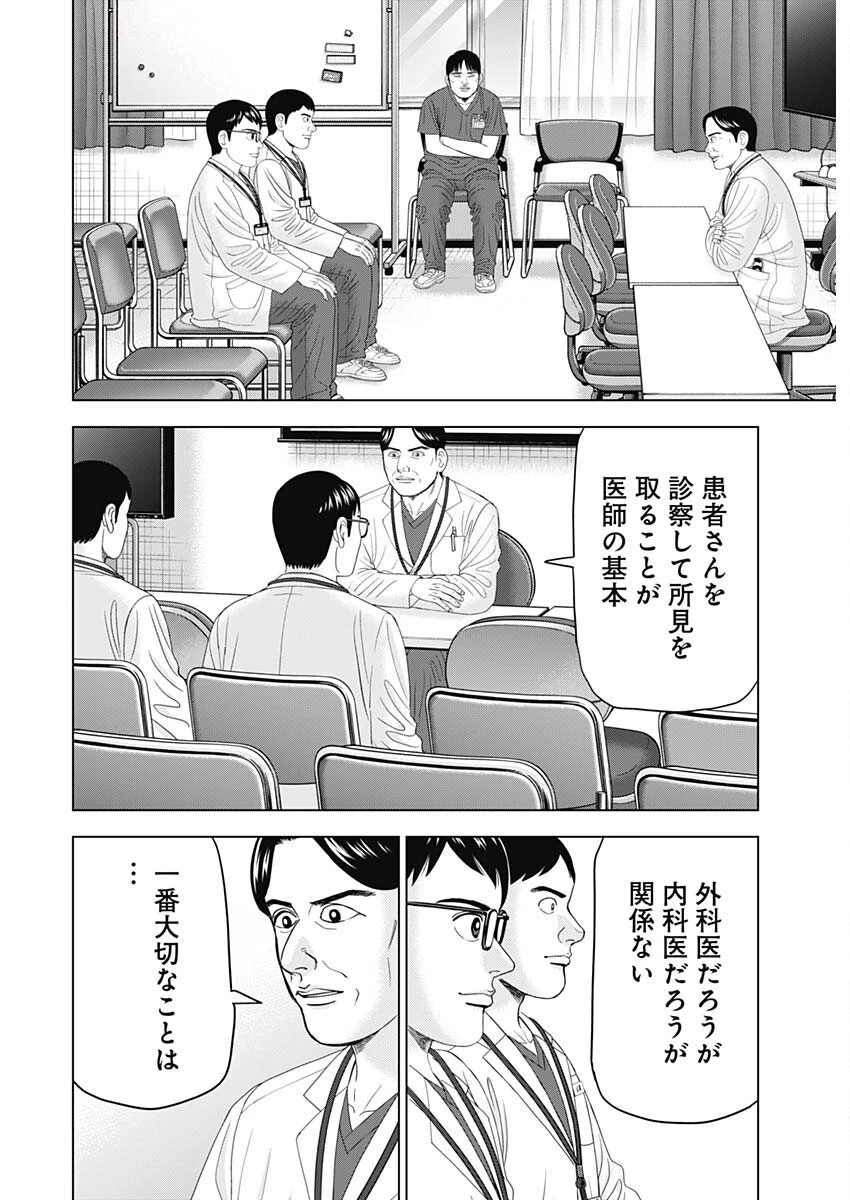 ドクターエッグス 第92話 - 16