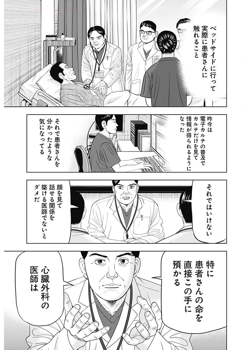 ドクターエッグス 第92話 - 17