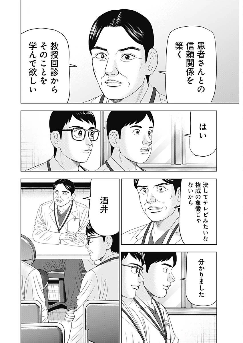 ドクターエッグス 第92話 - 18