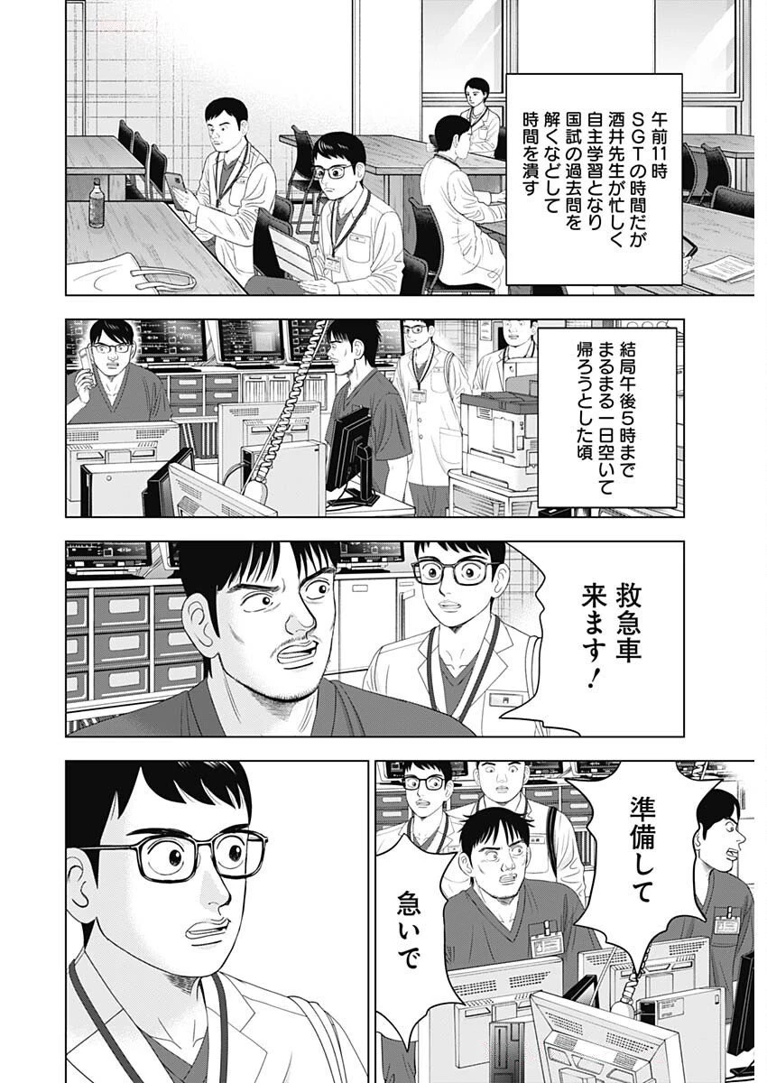 ドクターエッグス 第92話 - 20