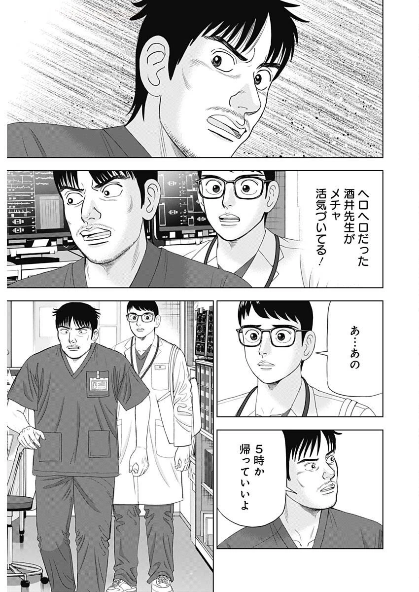 ドクターエッグス 第92話 - 21