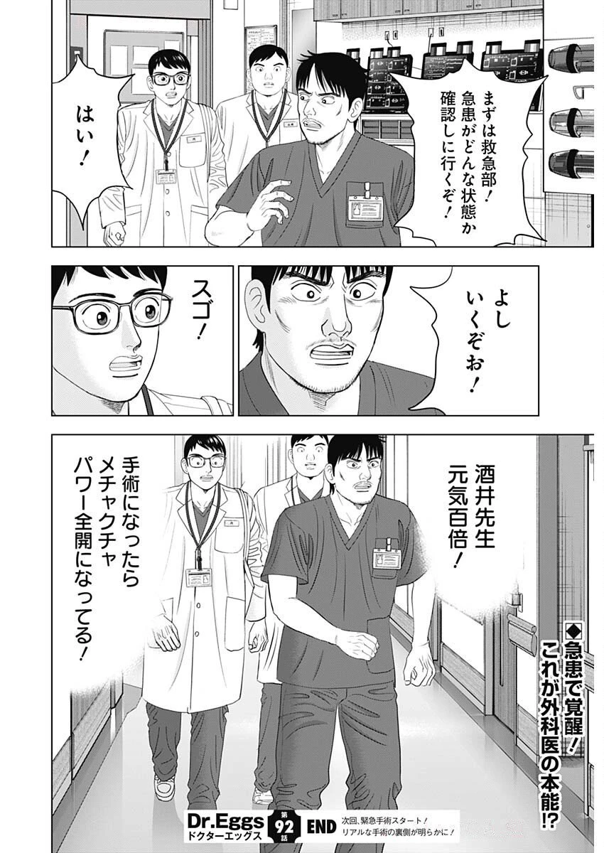 ドクターエッグス 第92話 - 24