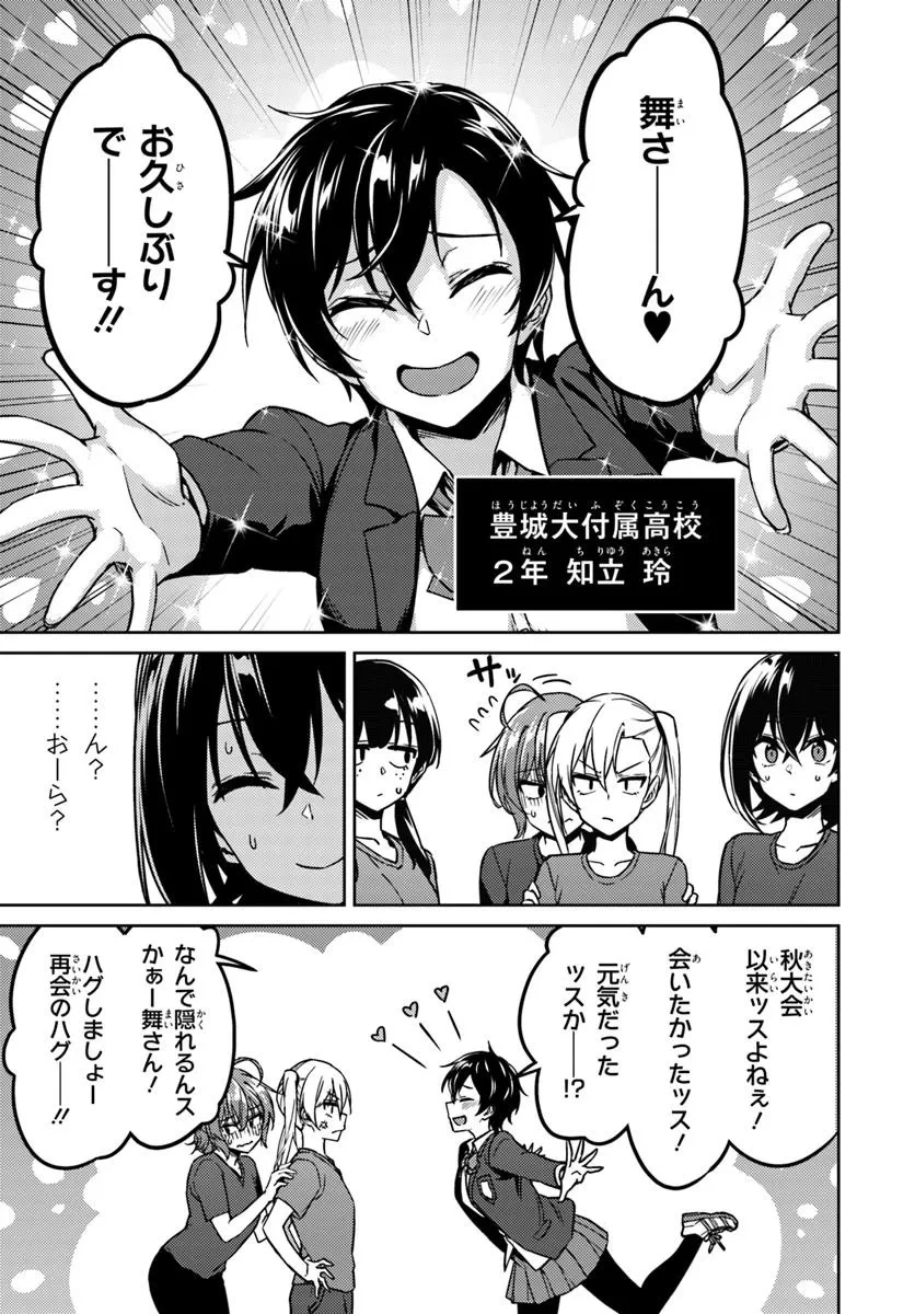 スロー・ステップ! 第4.2話 - 1