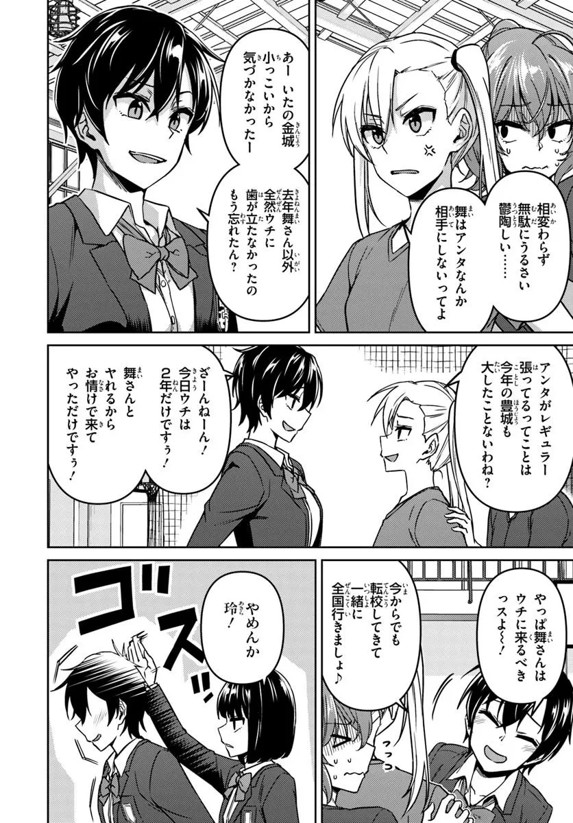 スロー・ステップ! 第4.2話 - 2