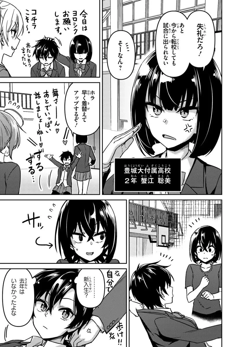 スロー・ステップ! 第4.2話 - 3