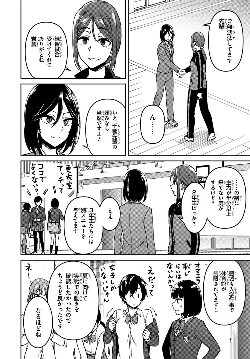 スロー・ステップ! 第4.2話 - 4