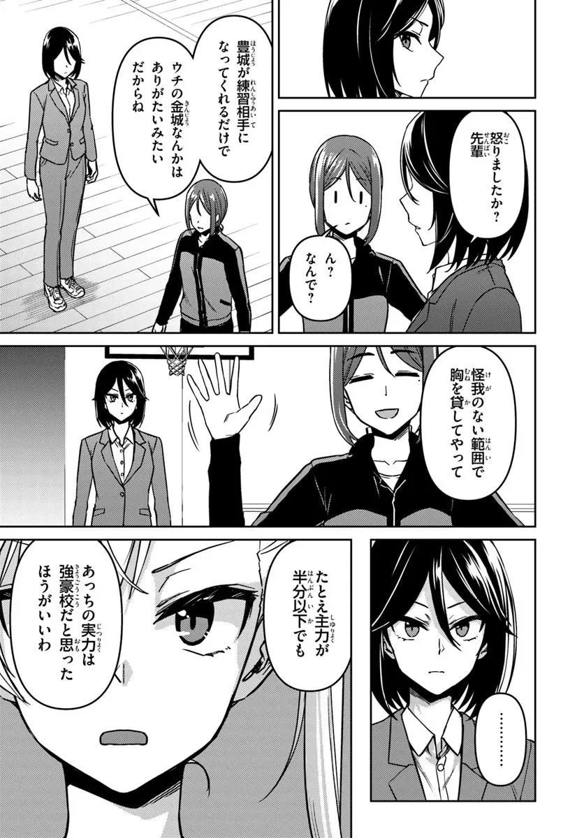 スロー・ステップ! 第4.2話 - 5