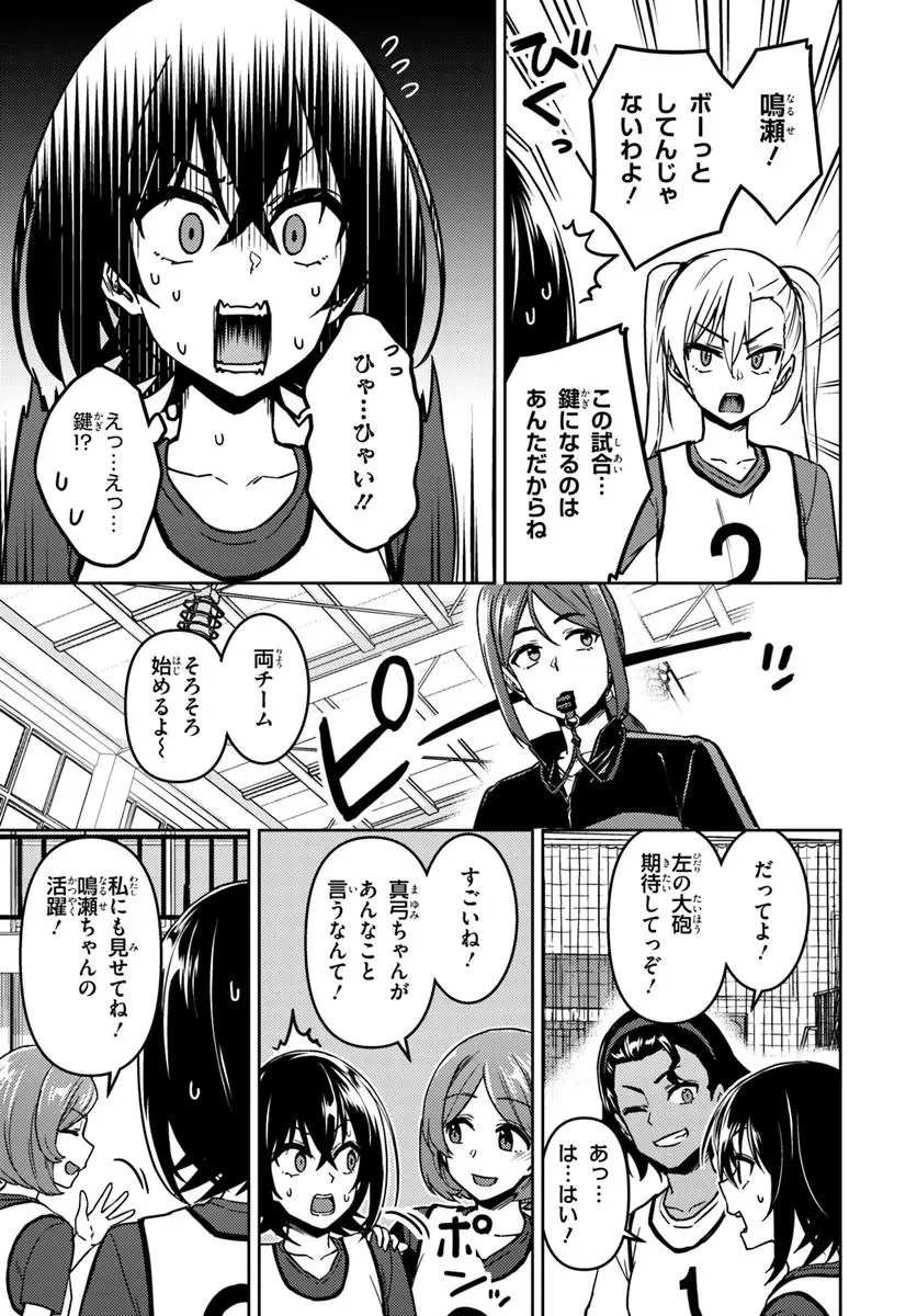 スロー・ステップ! 第4.2話 - 7