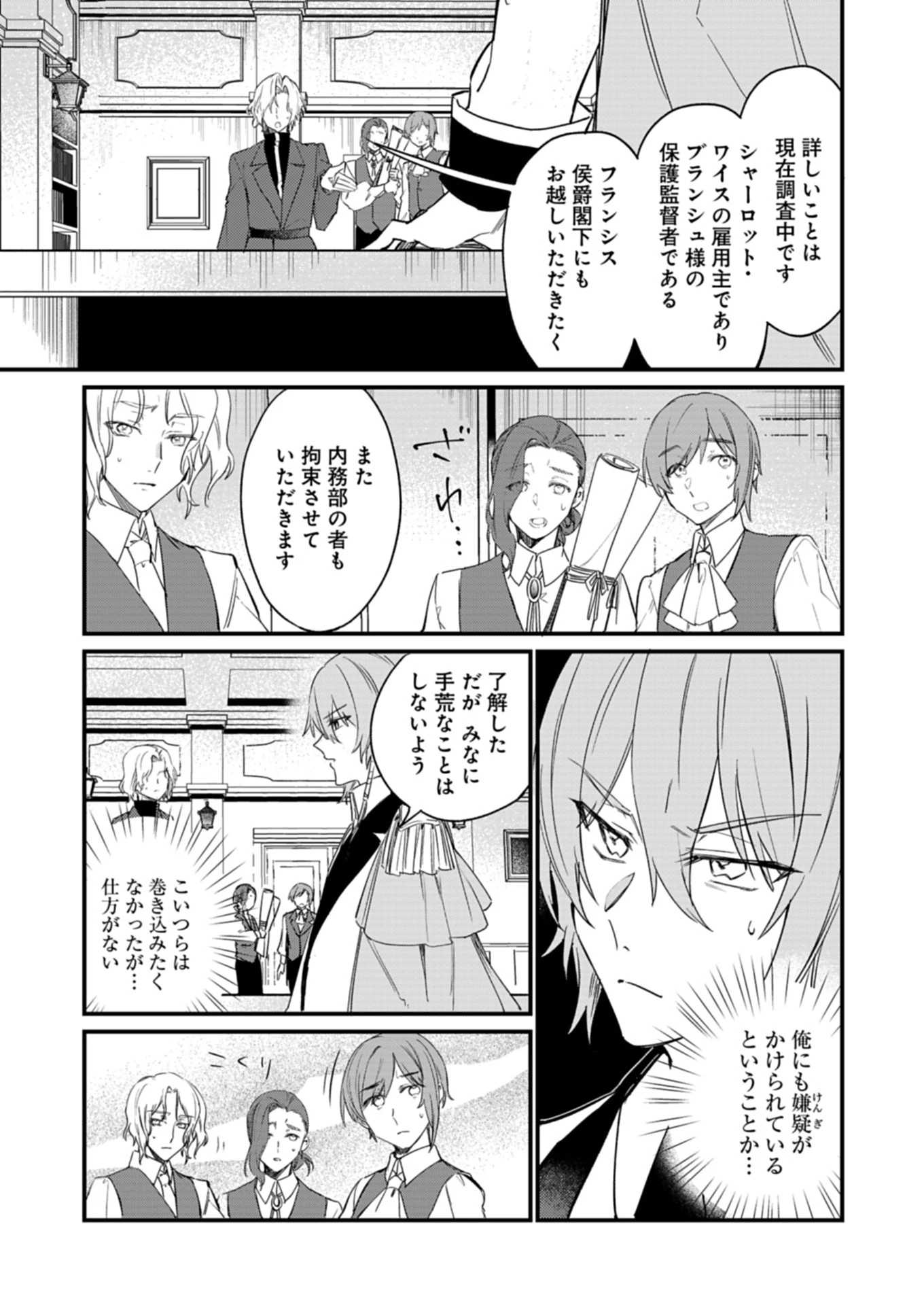 なんでもメイドと侯爵様の子育て論 第12.1話 - 5