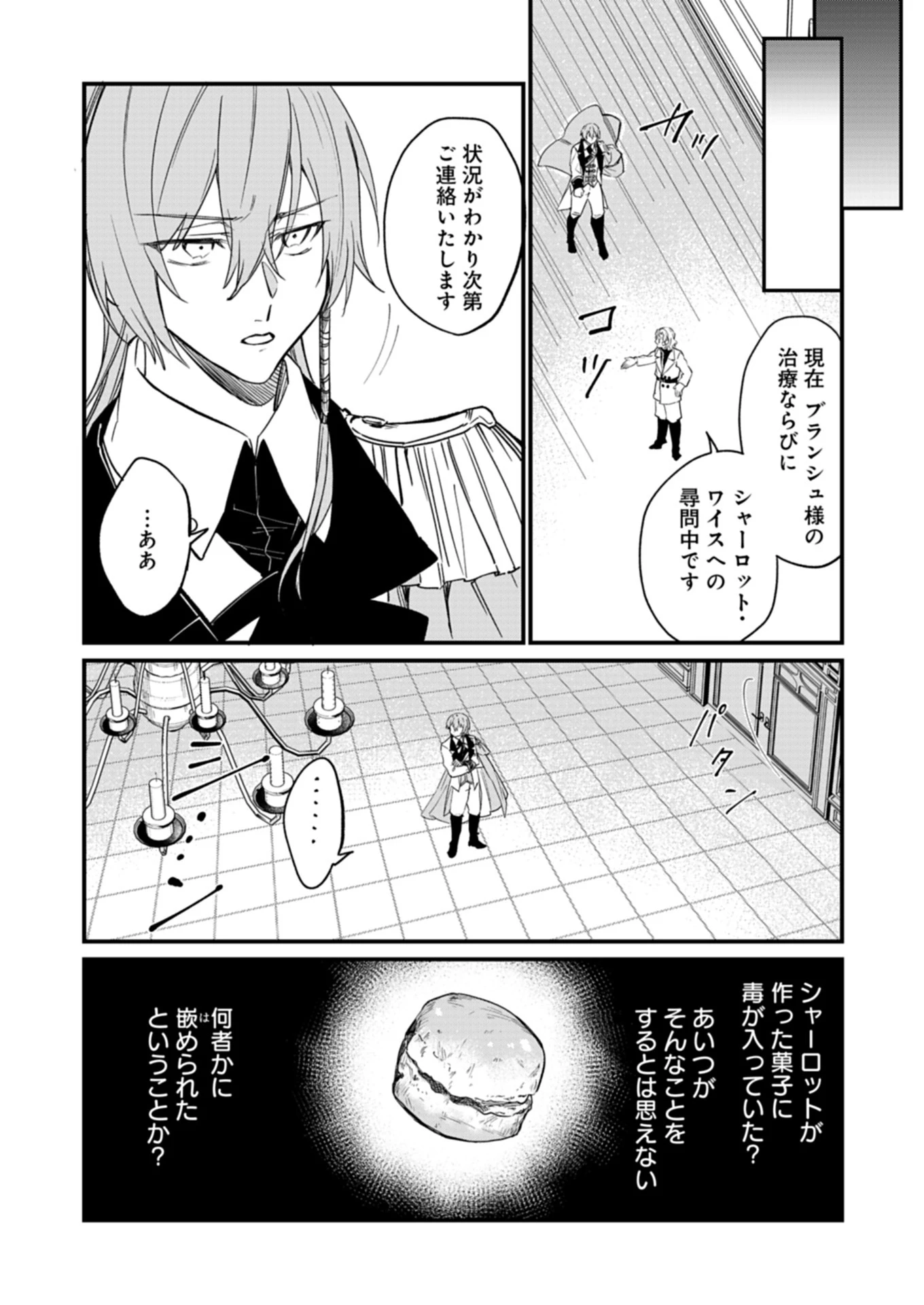 なんでもメイドと侯爵様の子育て論 第12.1話 - 6
