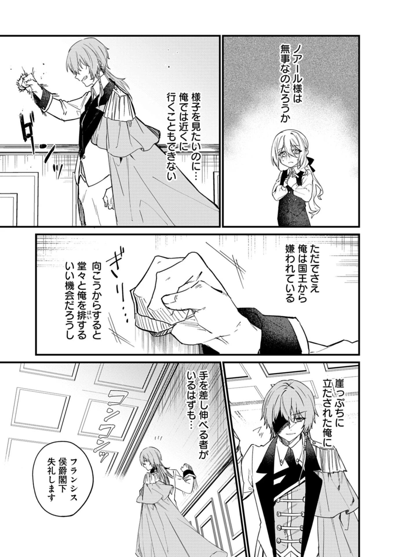 なんでもメイドと侯爵様の子育て論 第12.1話 - 7