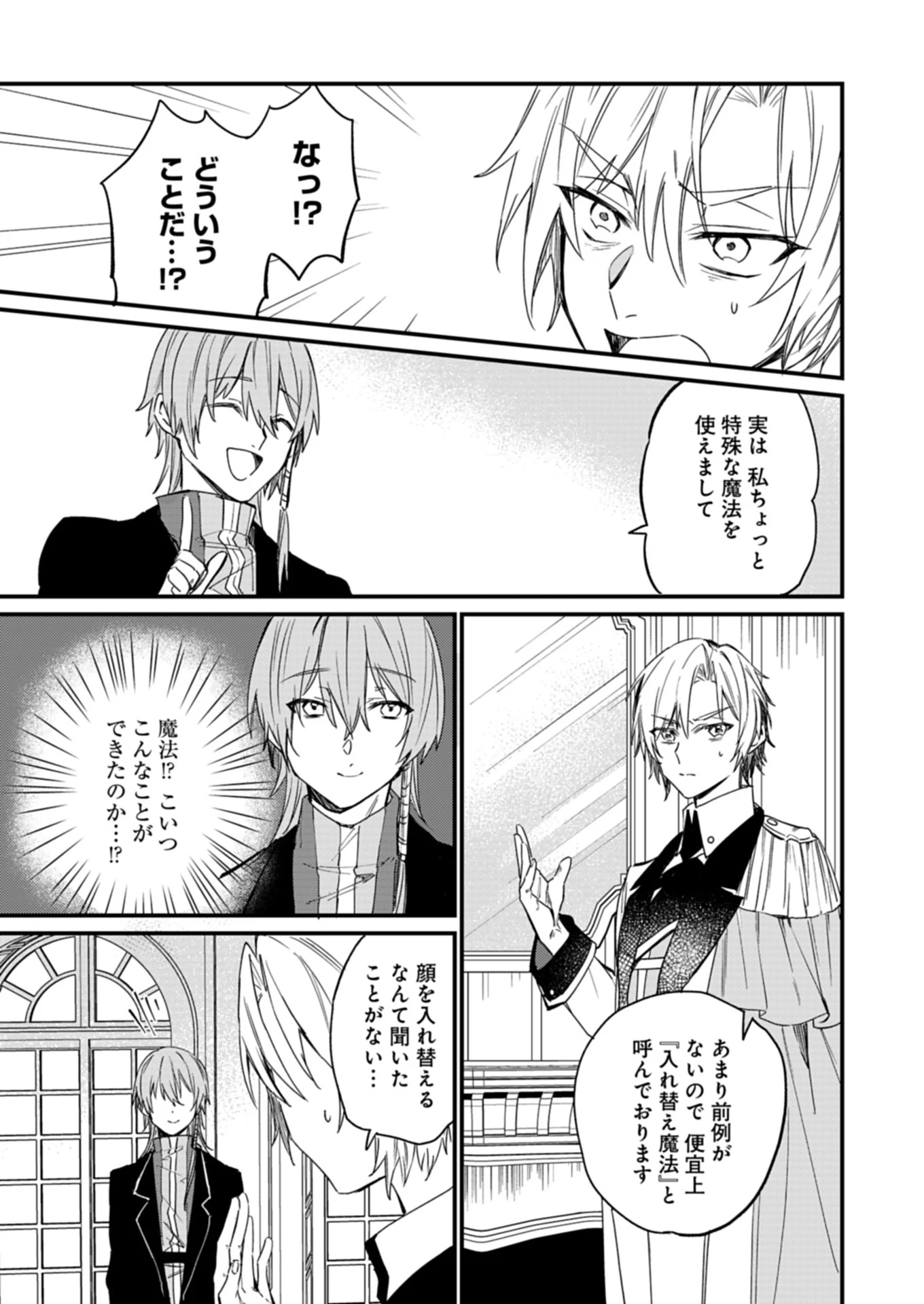 なんでもメイドと侯爵様の子育て論 第12.1話 - 13