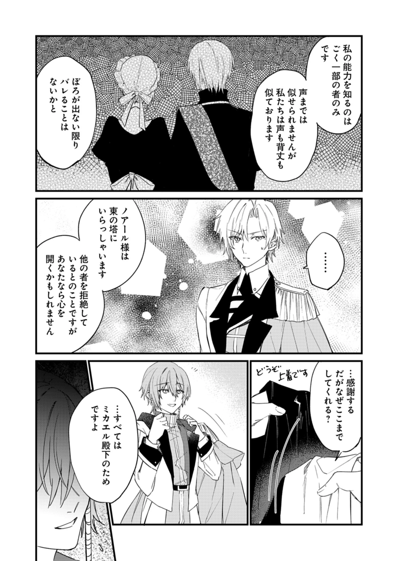 なんでもメイドと侯爵様の子育て論 第12.1話 - 14