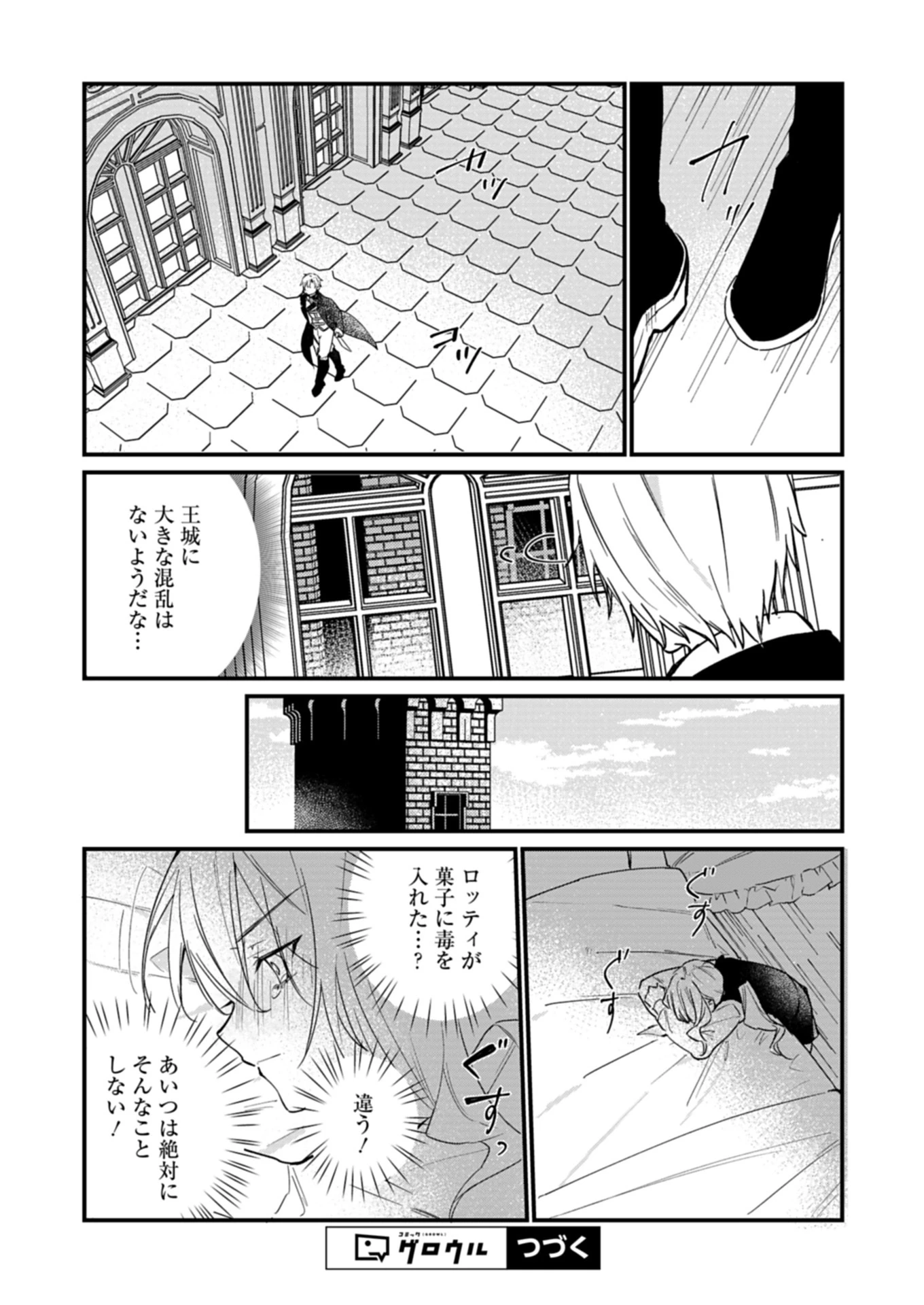 なんでもメイドと侯爵様の子育て論 第12.1話 - 15