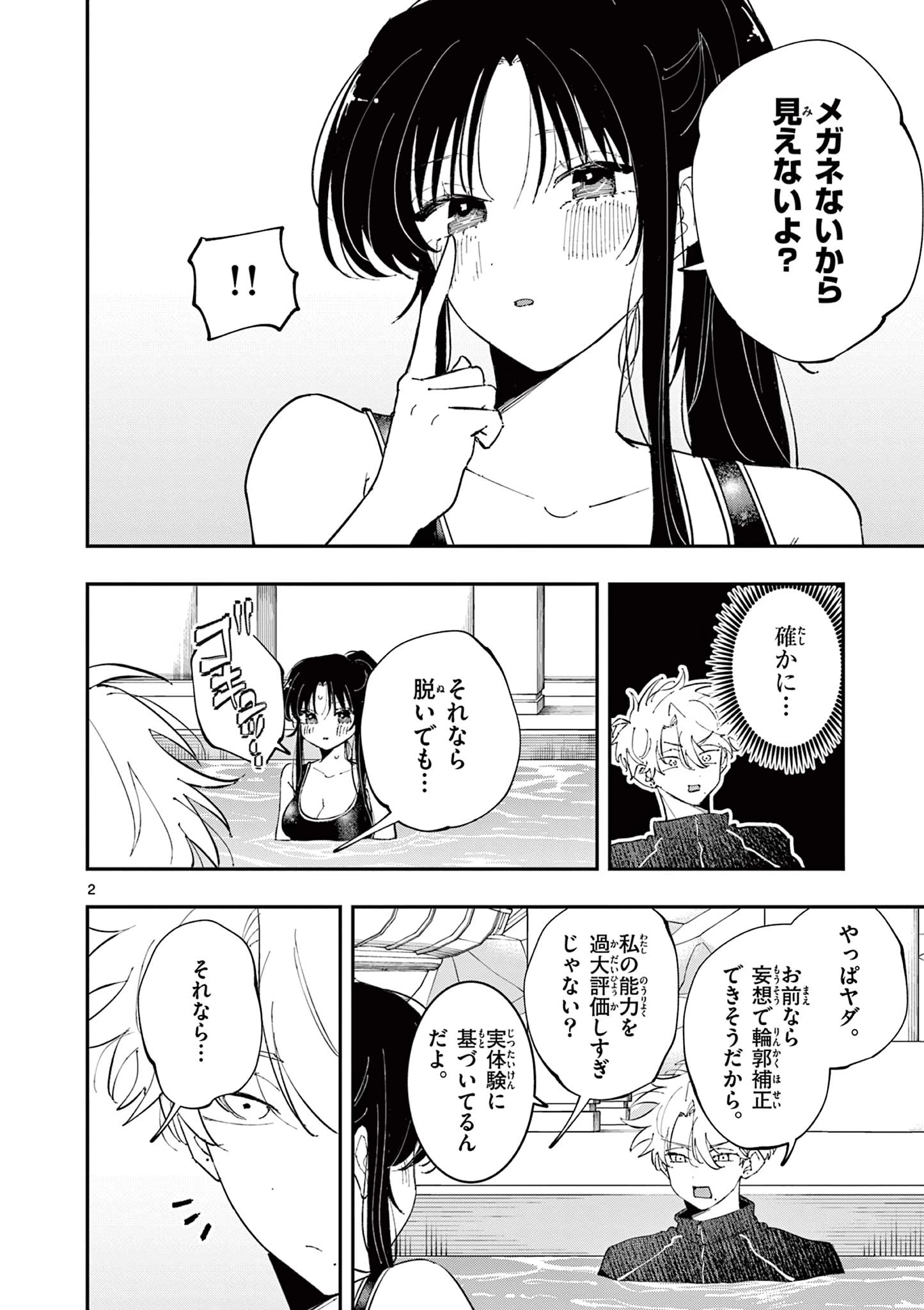となりの席のヤツがそういう目で見てくる 第59話 - 2