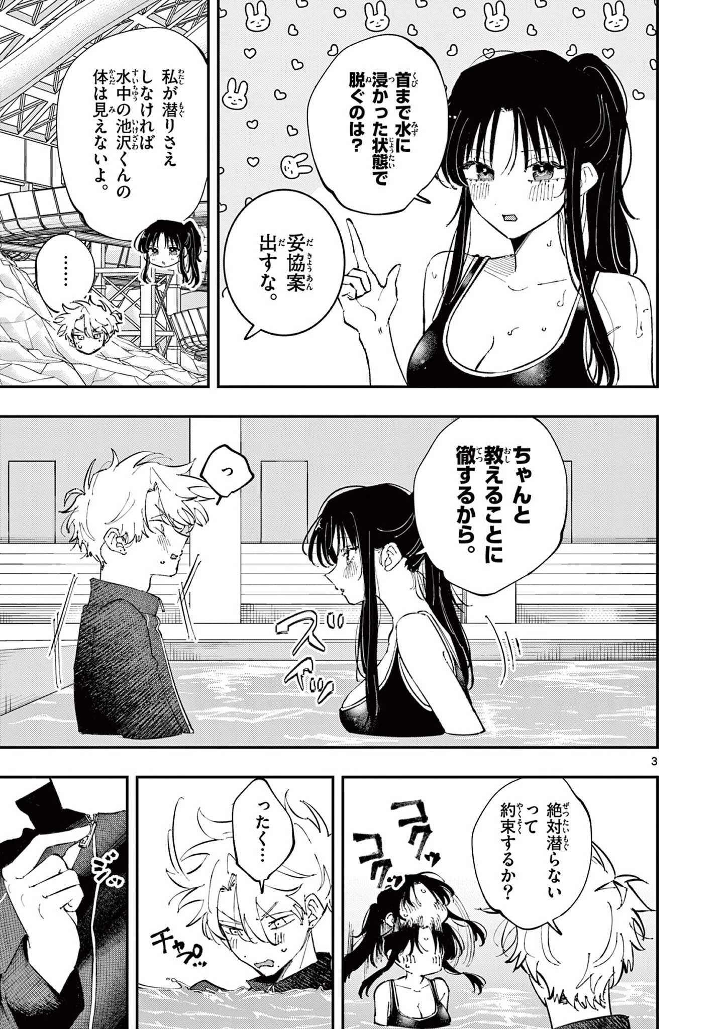 となりの席のヤツがそういう目で見てくる 第59話 - 3