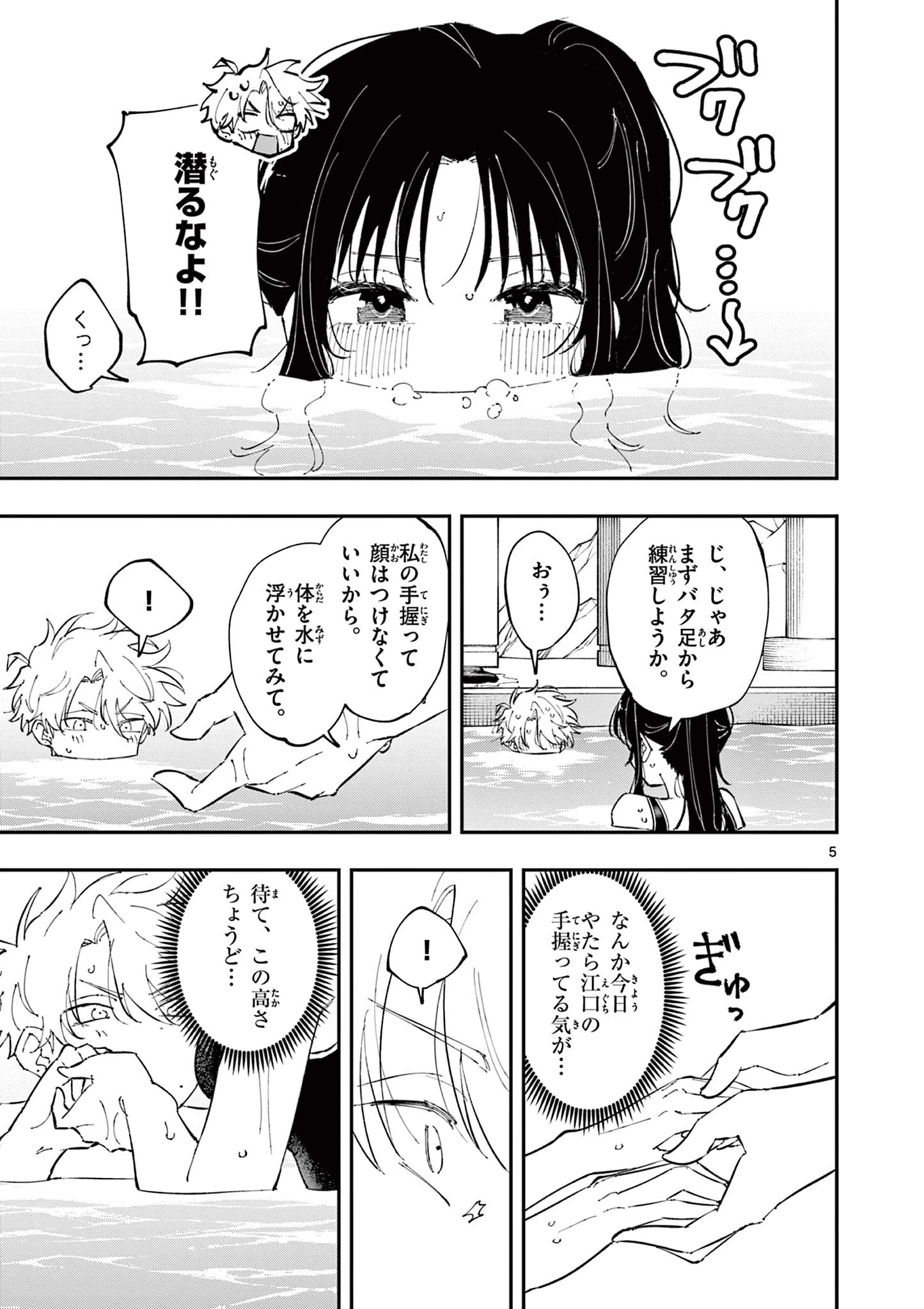 となりの席のヤツがそういう目で見てくる 第59話 - 5