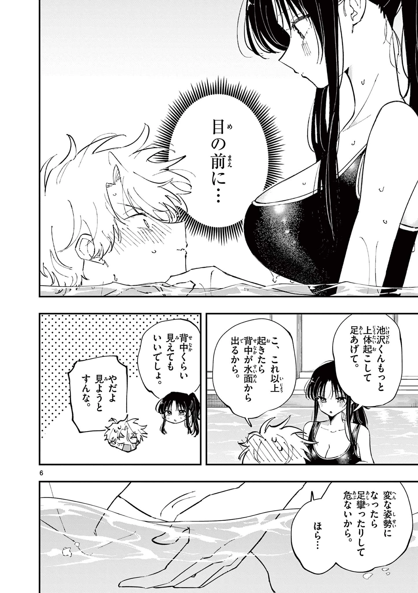 となりの席のヤツがそういう目で見てくる 第59話 - 6