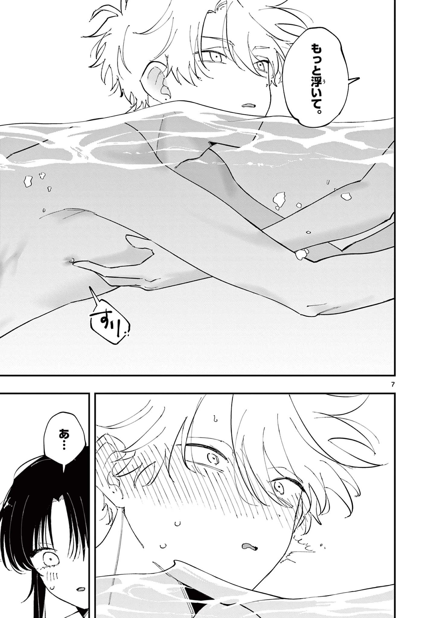 となりの席のヤツがそういう目で見てくる 第59話 - 7