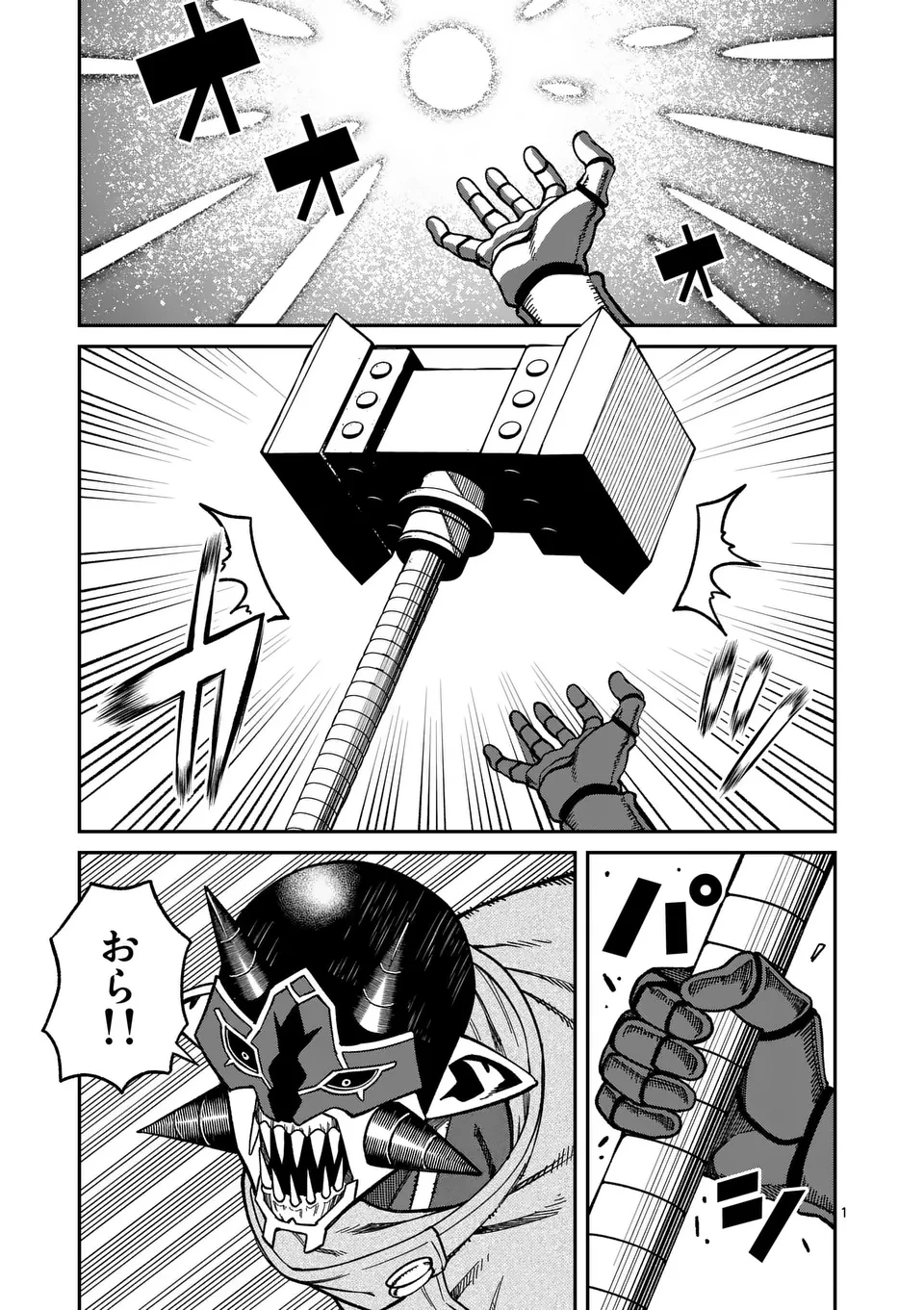 パワハラ限界勇者、魔王軍から好待遇でスカウトされる～勇者ランキング１位なのに手取りがゴミ過ぎて生活できません～＠comic 第35話 - 1