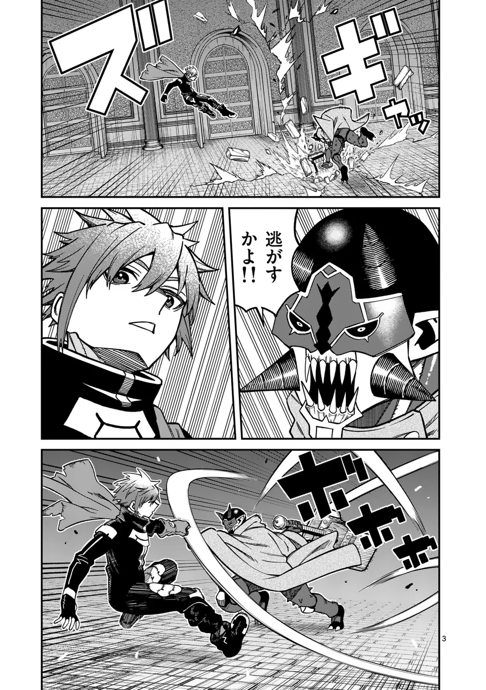 パワハラ限界勇者、魔王軍から好待遇でスカウトされる～勇者ランキング１位なのに手取りがゴミ過ぎて生活できません～＠comic 第35話 - 3