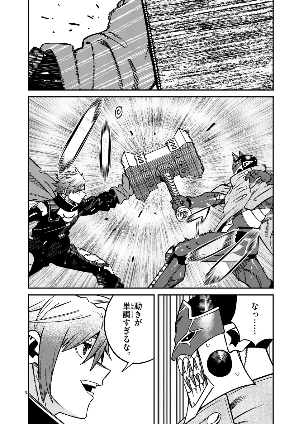 パワハラ限界勇者、魔王軍から好待遇でスカウトされる～勇者ランキング１位なのに手取りがゴミ過ぎて生活できません～＠comic 第35話 - 4