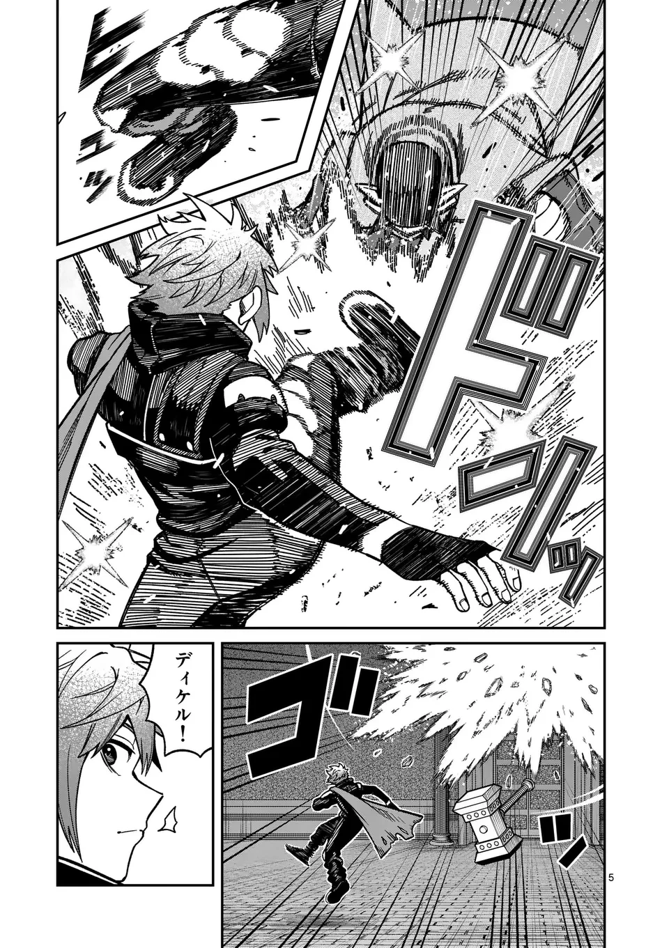 パワハラ限界勇者、魔王軍から好待遇でスカウトされる～勇者ランキング１位なのに手取りがゴミ過ぎて生活できません～＠comic 第35話 - 5