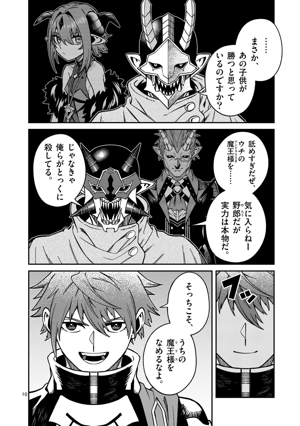 パワハラ限界勇者、魔王軍から好待遇でスカウトされる～勇者ランキング１位なのに手取りがゴミ過ぎて生活できません～＠comic 第35話 - 10