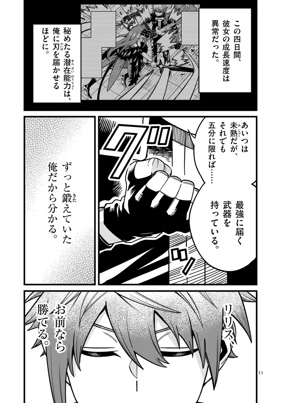 パワハラ限界勇者、魔王軍から好待遇でスカウトされる～勇者ランキング１位なのに手取りがゴミ過ぎて生活できません～＠comic 第35話 - 11