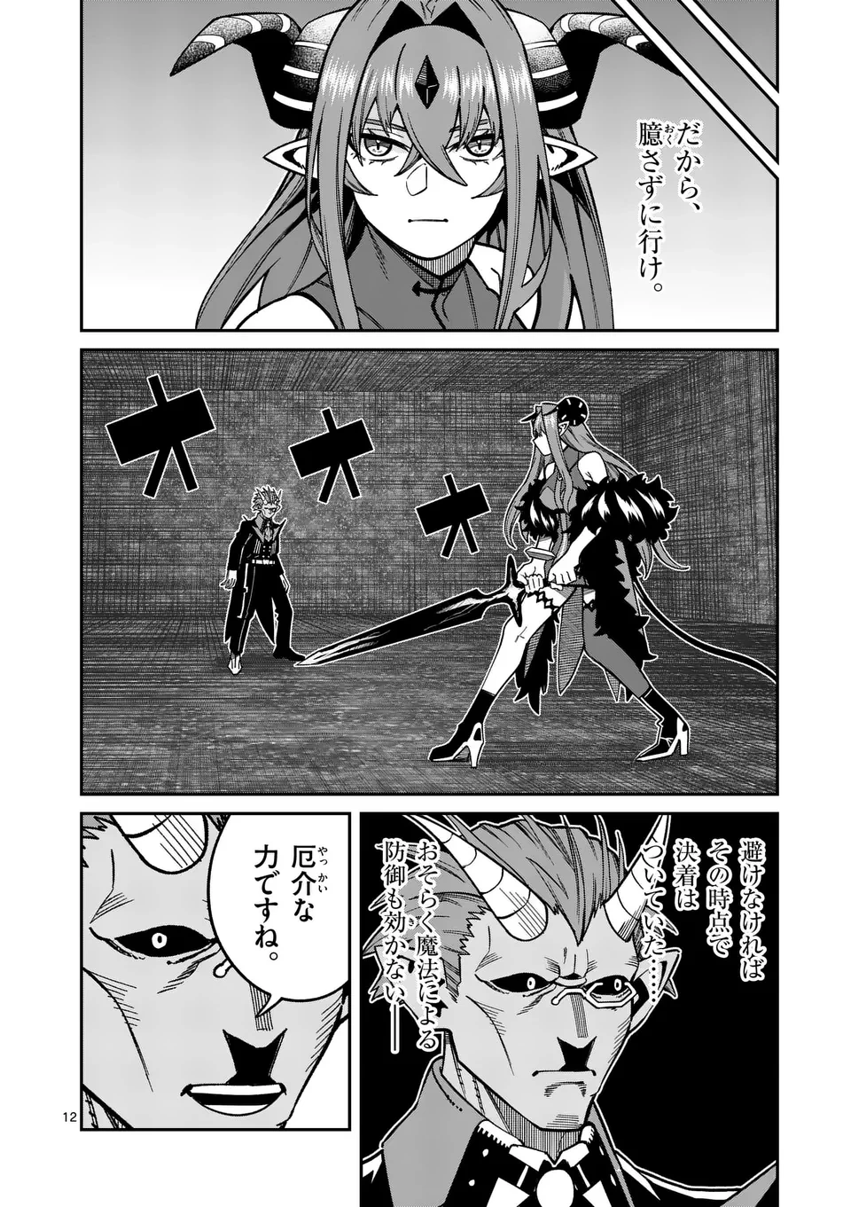 パワハラ限界勇者、魔王軍から好待遇でスカウトされる～勇者ランキング１位なのに手取りがゴミ過ぎて生活できません～＠comic 第35話 - 12