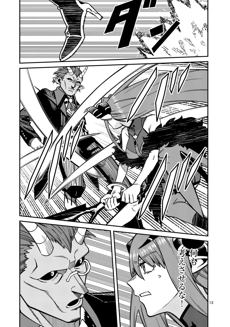 パワハラ限界勇者、魔王軍から好待遇でスカウトされる～勇者ランキング１位なのに手取りがゴミ過ぎて生活できません～＠comic 第35話 - 13