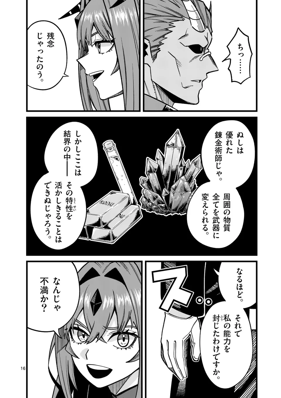 パワハラ限界勇者、魔王軍から好待遇でスカウトされる～勇者ランキング１位なのに手取りがゴミ過ぎて生活できません～＠comic 第35話 - 16