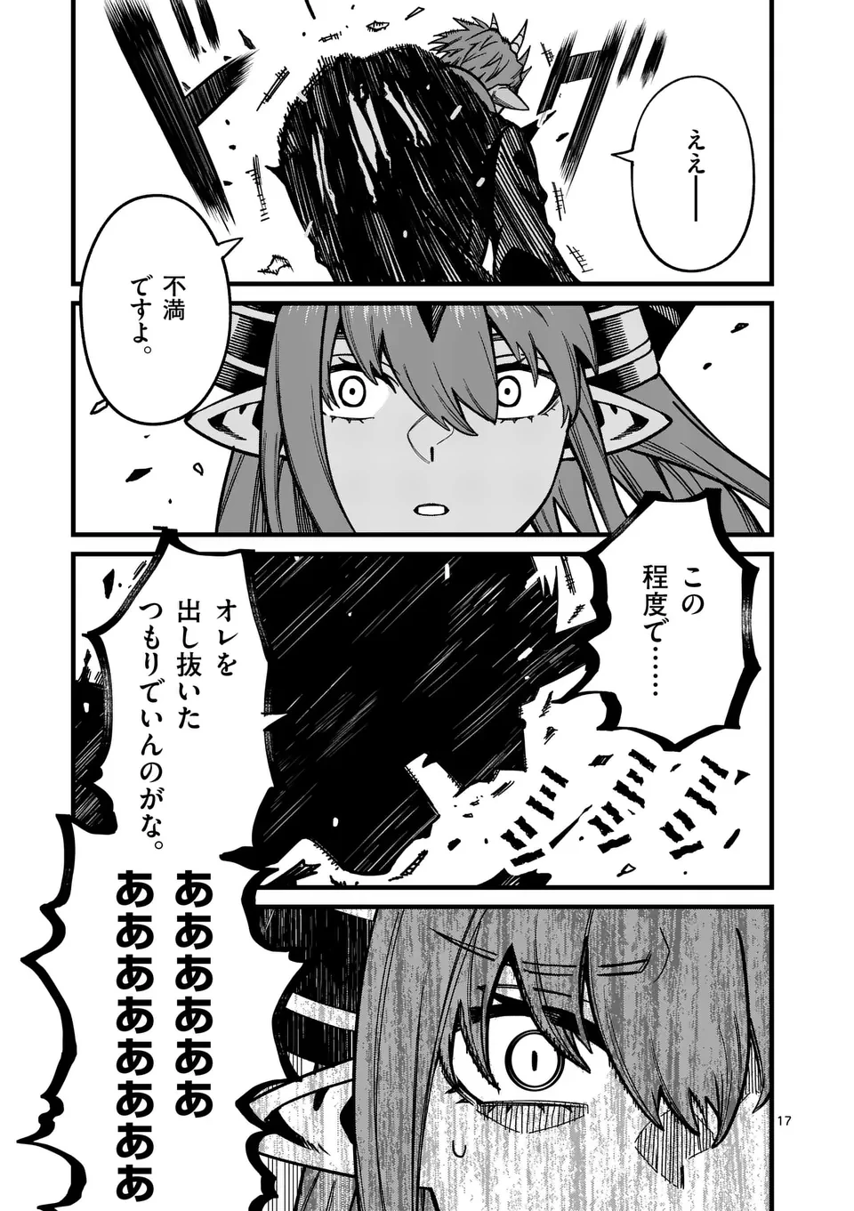 パワハラ限界勇者、魔王軍から好待遇でスカウトされる～勇者ランキング１位なのに手取りがゴミ過ぎて生活できません～＠comic 第35話 - 17