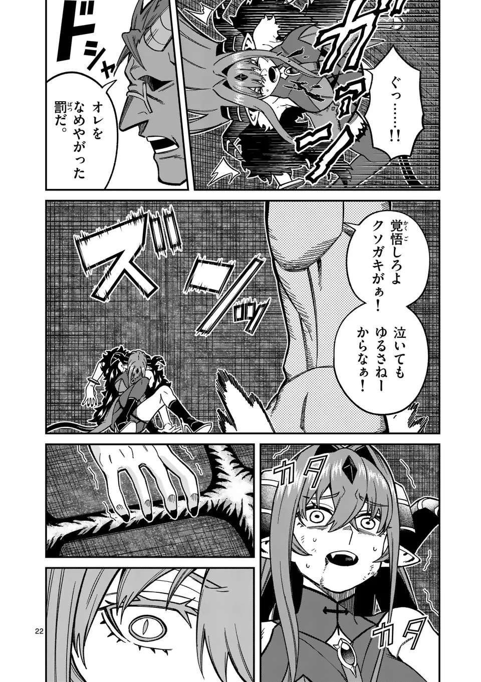 パワハラ限界勇者、魔王軍から好待遇でスカウトされる～勇者ランキング１位なのに手取りがゴミ過ぎて生活できません～＠comic 第35話 - 22