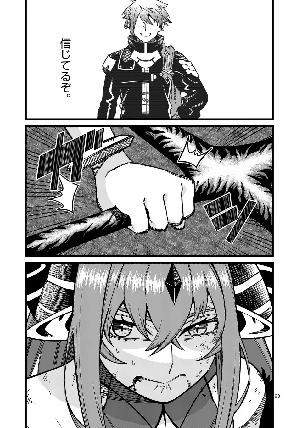 パワハラ限界勇者、魔王軍から好待遇でスカウトされる～勇者ランキング１位なのに手取りがゴミ過ぎて生活できません～＠comic 第35話 - 23